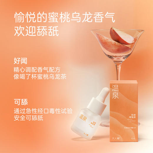 【顷刻泛潮】大人糖-温泉快感增强液高潮女性专用欲望激情液情趣女用润滑液油剂 商品图4