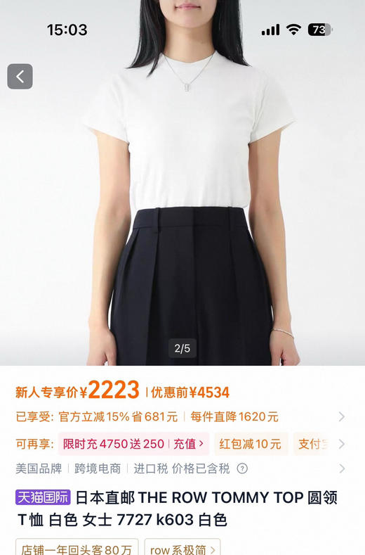 柜上都难求的The Row基础T恤062102 商品图2