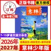 《意林少年版》月发行量达百余万份，多次入选北京语文教材配套练习册，并常年与中高考题“同源”！中小学生版作文素材写作校园读本课外阅读书刊【悦刊图书】 商品缩略图0
