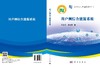 用户侧综合能源系统 贾宏杰 余晓丹 9787030851994 商品缩略图2