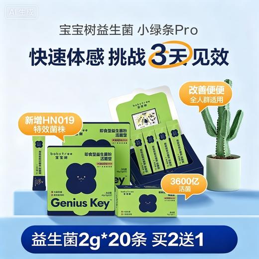 【平台补贴】宝宝树 五联即食型益生菌活菌型 180亿 2g*20条 商品图9