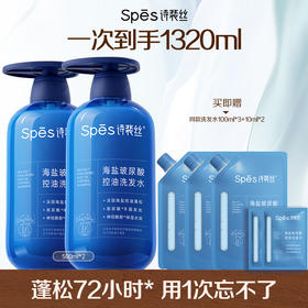 【品牌官旗直发】Spes诗裴丝蓝胖子玻尿酸控油洗发水/护发素500ml*2 控油蓬松洗发露蓝胖子