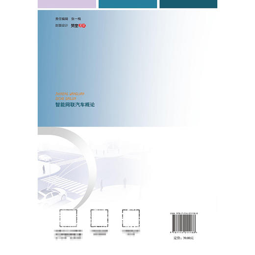 智能网联汽车概论 商品图1