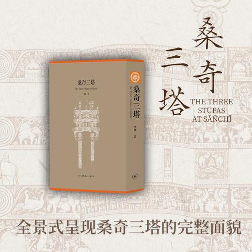 桑奇三塔（全三册） 商品图0