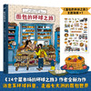 【9岁+】面包的环球之旅，24个菜市场的环球之旅作者新作！ 商品缩略图0