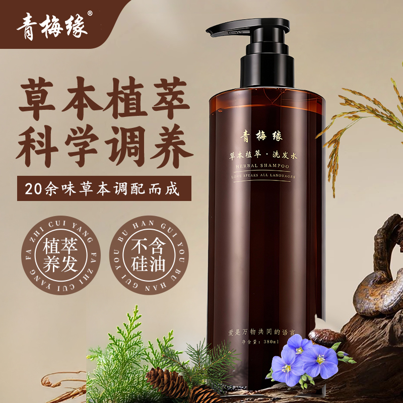 生态草本植萃洗发水|生产者 青梅