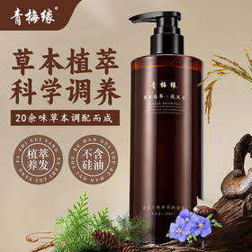 生态草本植萃洗发水|生产者 青梅