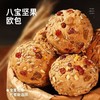 【营养“早餐”❗️34.9/26包🔥八宝坚果欧包】多种谷物搭配混合果仁，每一口都吃到坚果颗粒，口感扎实不松散，无反式脂肪，减脂控糖人群日常充饥点心 L 商品缩略图2