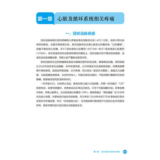疼痛密码：急诊医生教你发现身体的求救信号 杨赓 冯龙 米玉红 主编 131种常见病预警 400类互助答疑来解惑 中国医药科技出版社 商品图4