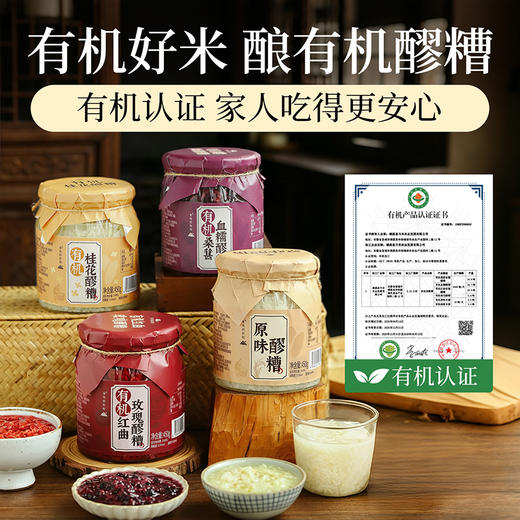 【米马团购】食味的初相 有机醪糟红曲玫瑰桂花桑葚血糯甜酒米酒450g/罐 商品图2