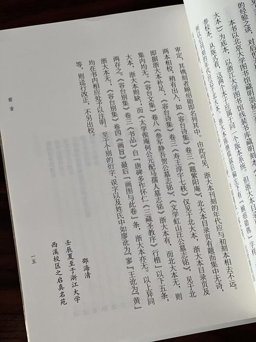 【钜惠推荐】《容台集》（上下册），作者: 董其昌，大32开，平装，729页，西泠印社出版社2012年一印，2026年三印。定价70，售价49元。 商品图4