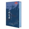 三国史话（满格版） 商品缩略图5