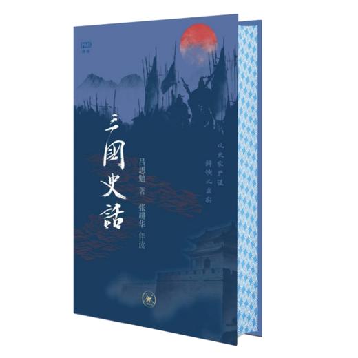三国史话（满格版） 商品图5