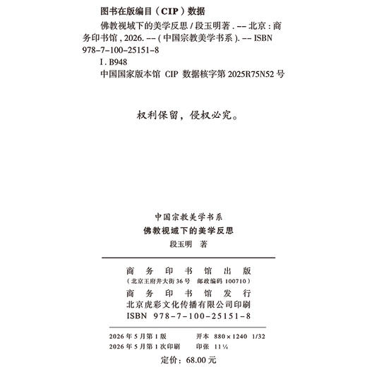 佛教视域下的美学反思(中国宗教美学书系) 商品图1