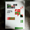 匠心培育 明日基石 一所普通高中学生“匠心素养”培育的实践与研究 汤元英 商品缩略图1