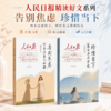 人民日报精读好文章系列： 珍惜当下+告别焦虑 2册   2本内容温柔好文，陪你走过人生低谷！ 商品缩略图0