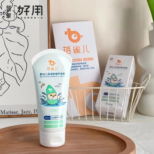 全家都能用【79元3只】蓓雀儿 婴幼儿级保湿舒缓芦 60g/只 0岁+ 商品图0