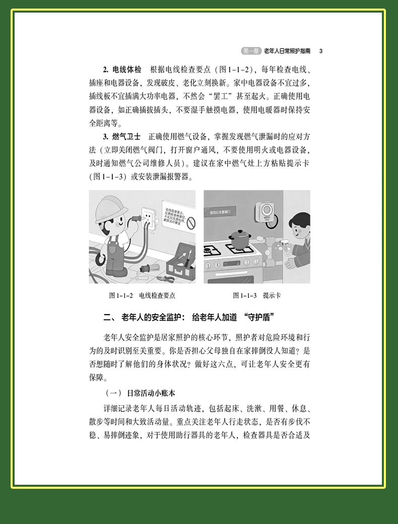 科普2-恢复的-恢复的_10.jpg