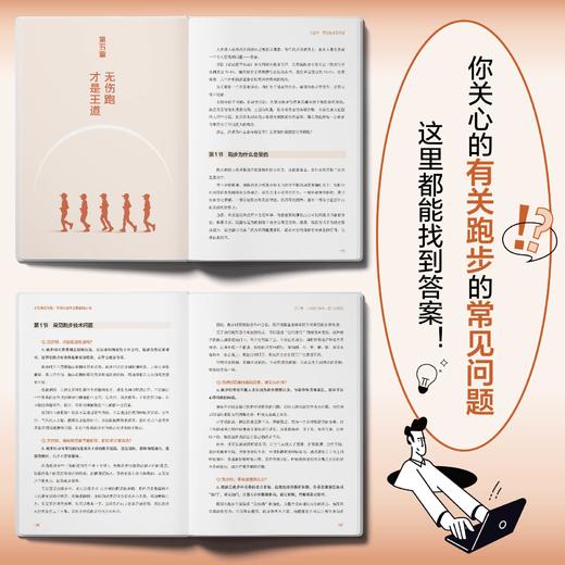 小低高无伤跑：不受伤也不会累的跑步法 商品图4