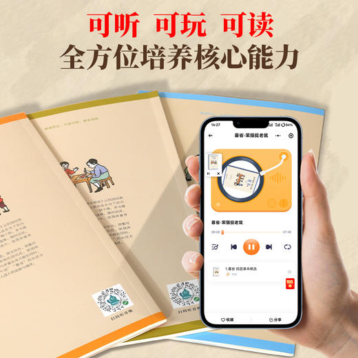 《民国课本精选：晨诵·午读·暮省》30册｜让孩子读懂母语之美，涨学识、育涵养，气质超越！【赠全书音频】 商品图2
