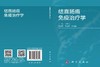 结直肠癌免疫治疗学 商品缩略图3