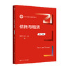 信托与租赁（第二版）（新编21世纪金融学系列教材）/ 魏晓琴 孙文竹 商品缩略图0