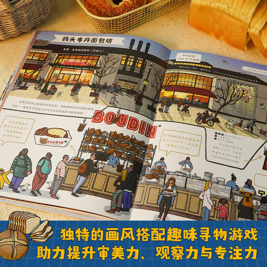 【9岁+】面包的环球之旅，24个菜市场的环球之旅作者新作！ 商品图2