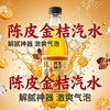 【29.9/10瓶❗️陈皮金桔气泡饮料】甄选陈皮与金桔调配，气泡细腻丰富，酸甜适口，大容量便携瓶装，追剧聚餐解腻消暑网红汽水L-d 商品缩略图4