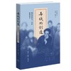 异域的创造：陶晶孙留日一代的精神原乡 商品缩略图4
