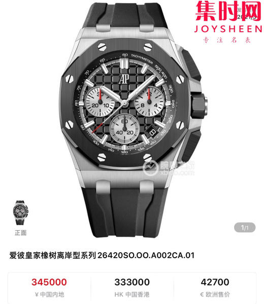 LS爱彼皇家橡树离岸型26420系列 新升级版 男士腕表 表径43mm 商品图9