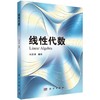 线性代数 商品缩略图0