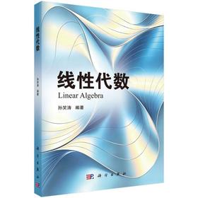 线性代数