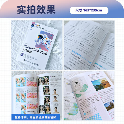 ps教程书籍 中文版Photoshop 2026入门教程 ps入门到精通人像修图电商设计 商品图3