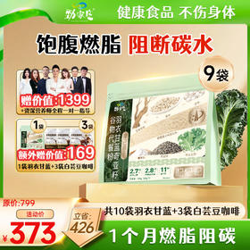 【羽衣甘蓝】超模食谱同款—羽衣甘蓝奇亚籽代餐粉，一杯汇聚多种植物营养，轻松享受。
