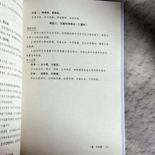 中学语文大单元教学的理论与实践 大夏书系 语文之道 任明满 商品图14