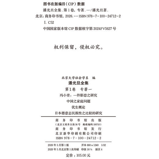 潘光旦全集(第1卷)：专著一 商品图1