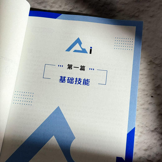 生成式人工智能赋能教育创新 闫寒冰 魏非 商品图7