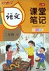 【新华官方】2026秋上海课堂笔记小学初中 一二三三年级 五六七八九语文课本全解沪教版新教材同步课本提前预习 暑假作业预习 商品缩略图2