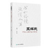 王辉武中医心病研究与临证 何大维 主编 本书收录内外妇儿皮肿瘤等多科疑难杂症的真实医案 9787117400145 人民卫生出版社 商品缩略图1