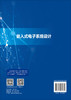 嵌入式电子系统设计 于红旗 9787030845764 商品缩略图1