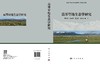 高寒草地生态学研究 周华坤等 9787030774910 商品缩略图2