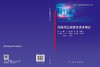 网络与信息安全技术导论 唐昊等 9787030853233 商品缩略图3