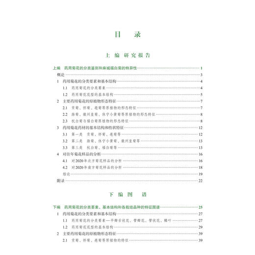 药用菊花分类图谱 陈科力 罗光军 主编 本书可供中药学 药学 园艺学 资源学的工作 研究和教学人员使用和参考 科学出版社 商品图3