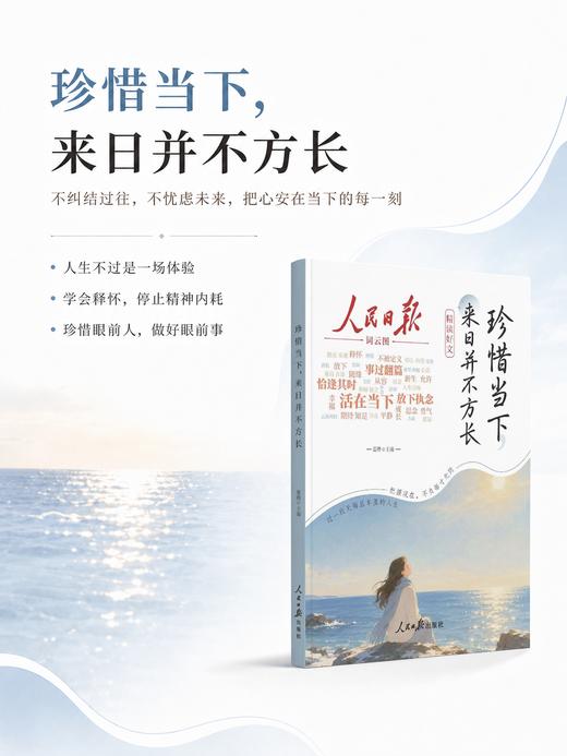 人民日报精读好文章系列： 珍惜当下+告别焦虑 2册   2本内容温柔好文，陪你走过人生低谷！ 商品图2