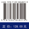 基于涡量输运的仿生扑翼前缘涡演变机理 陈隆 9787030848215 商品缩略图4
