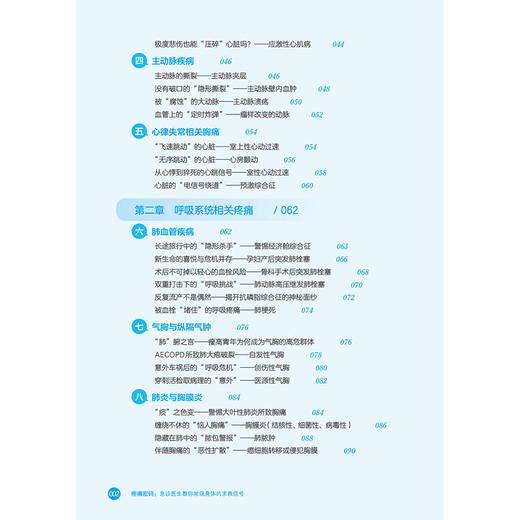 疼痛密码：急诊医生教你发现身体的求救信号 杨赓 冯龙 米玉红 主编 131种常见病预警 400类互助答疑来解惑 中国医药科技出版社 商品图3