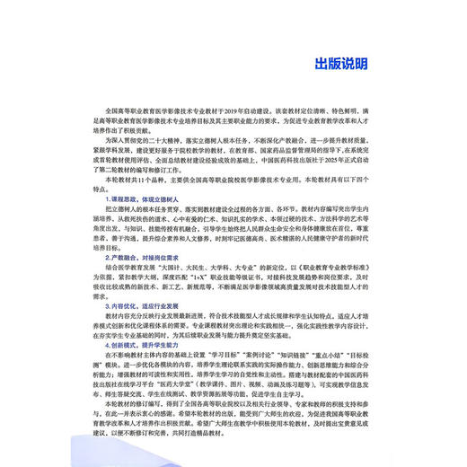人体断层与影像解剖学 第2二版 刘芳 郭新庆 全国高职高专医学影像技术专业规划教材第二轮 9787521456837 中国医药科技出版社 商品图2