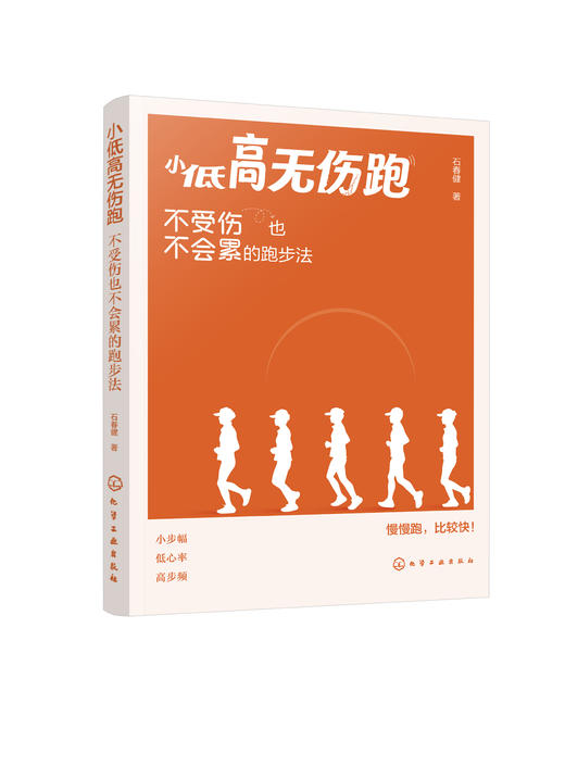 小低高无伤跑：不受伤也不会累的跑步法 商品图5