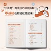 小低高无伤跑：不受伤也不会累的跑步法 商品缩略图2