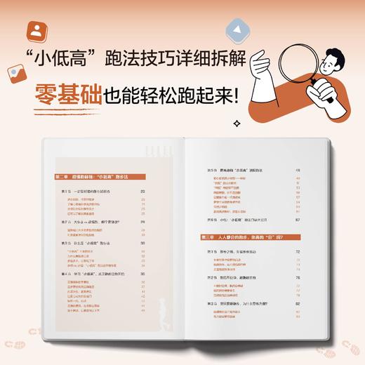 小低高无伤跑：不受伤也不会累的跑步法 商品图2